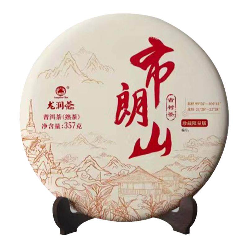 2021年布朗山熟茶茶香绕齿