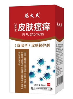 荨麻疹喷剂【200%除裉】拒反复