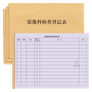 影像科检查登记表发射科CT心电图B型超声波医危急值报告检查单据登记本底片明细院门诊口腔登记本记录册临床