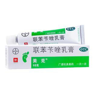 美克 艾洛松 联苯苄唑乳膏 10g/盒