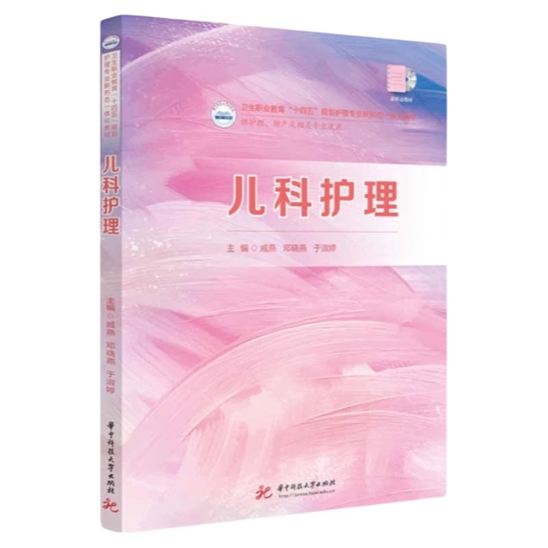 儿童临床保健护理专业书籍