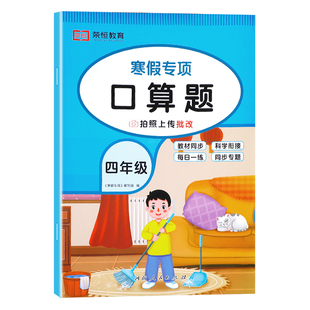 四年级寒假口算天天练上册下册 4上下小学数学计算题专项训练练习题乘法乘除法口算题卡寒假作业人教衔接预习人教版黄冈全套口算题