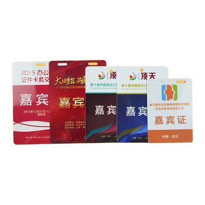 PVC工作证胸卡嘉宾证展会证定制