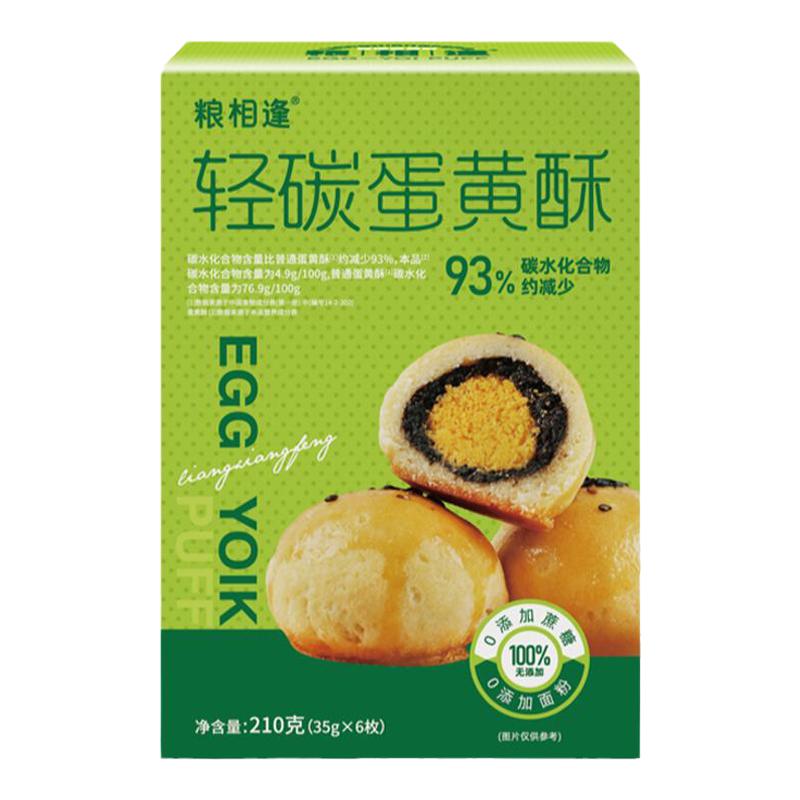糧相逢輕碳生酮keto蛋黃酥0卡代糖代餐無(wú)面粉無(wú)麩質(zhì)零食禮盒裝