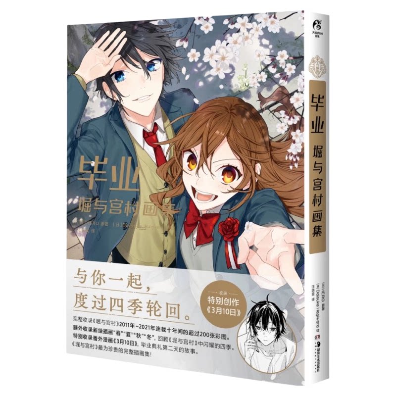 官方正版任选 毕业堀与宫村画集+漫画1-8册全套9册 HERO著 堀与宫村漫画插画集画册美术设定集天闻角川动漫画书日本轻小说简体中文