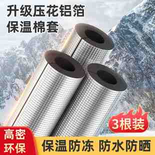 保温管水管棉套橡塑防冻太阳能空调管子保护防水加厚自粘开口材料