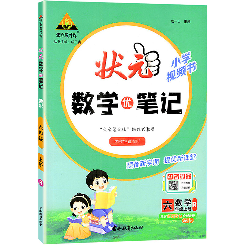 状元笔记语文数学英语课堂笔记