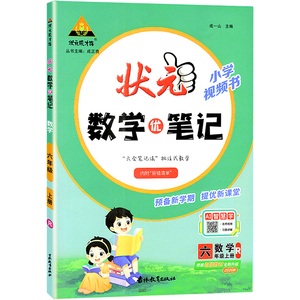 【1-6年级任选】2026秋状元笔记