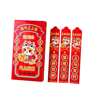 元旦抽签红包马年福气上上签新年会游戏抽奖道具公司聚餐班级团建