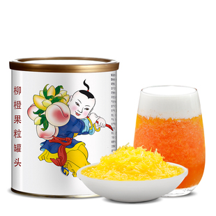 广禧柳橙果粒罐头 850g 水果茶颗粒 霸气橙子 鲜橙满满奶茶店新品