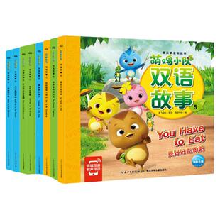 萌鸡小队双语故事书自然拼音中英双语有声绘本3-4-5-6岁幼 早教益智英语启蒙读物幼儿园亲子阅读宝宝睡前故事卡通动漫画书籍