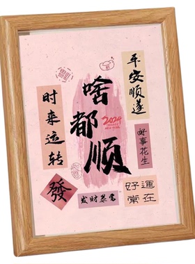 心态好啥都顺治愈系列文字激励摆件相框装饰画框摆台送闺蜜礼物