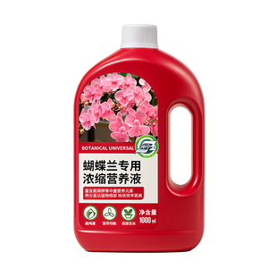 蝴蝶兰专用植物营养液促花箭开花兰花专用水溶肥延长花期肥叶壮根