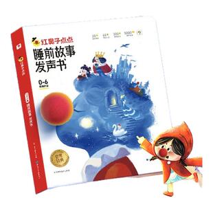 会唱歌的睡前故事发声书幼儿童手指点读学习机会说话的早教有声书