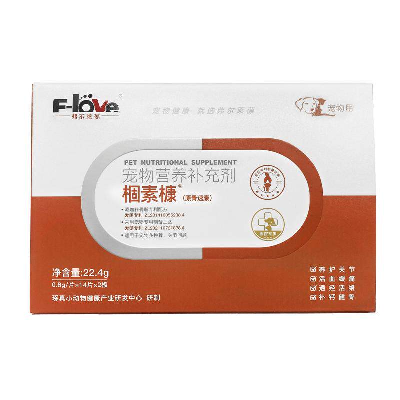 弗尔爱莱葆骨速康宠物骨健康骨元素狗狗骨折髌骨脱位软骨素牛肉锭
