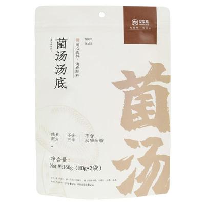 0添加火锅底料四川成都菌汤160g