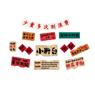 市井风火锅店小调料台墙面装饰广告牌墙贴纸麻辣烫餐饮店氛围布置