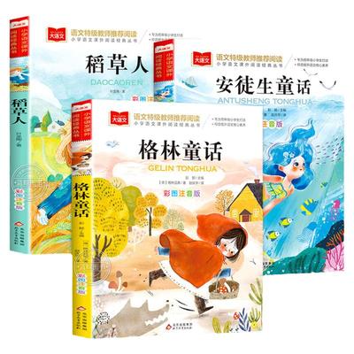 三年级上册必读课外书快乐读书吧