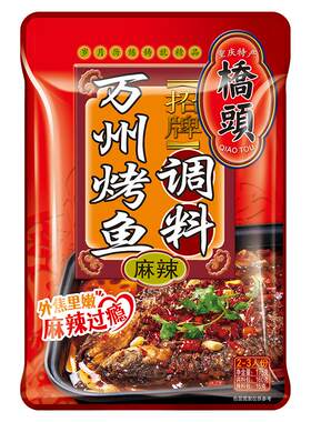 桥头万州烤鱼调料酱料家麻辣烤鱼专用香辣纸包鱼商用底料175g