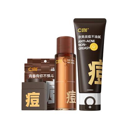C咖氨基酸洗面奶控油双管