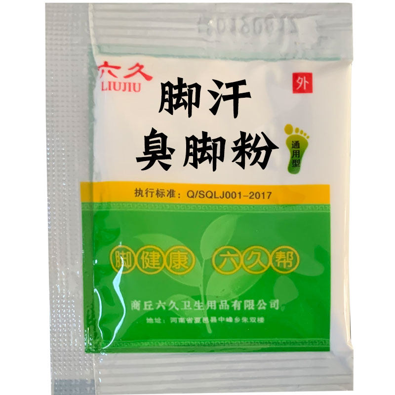 脚不臭粉泡脚药去臭粉除酸臭异味
