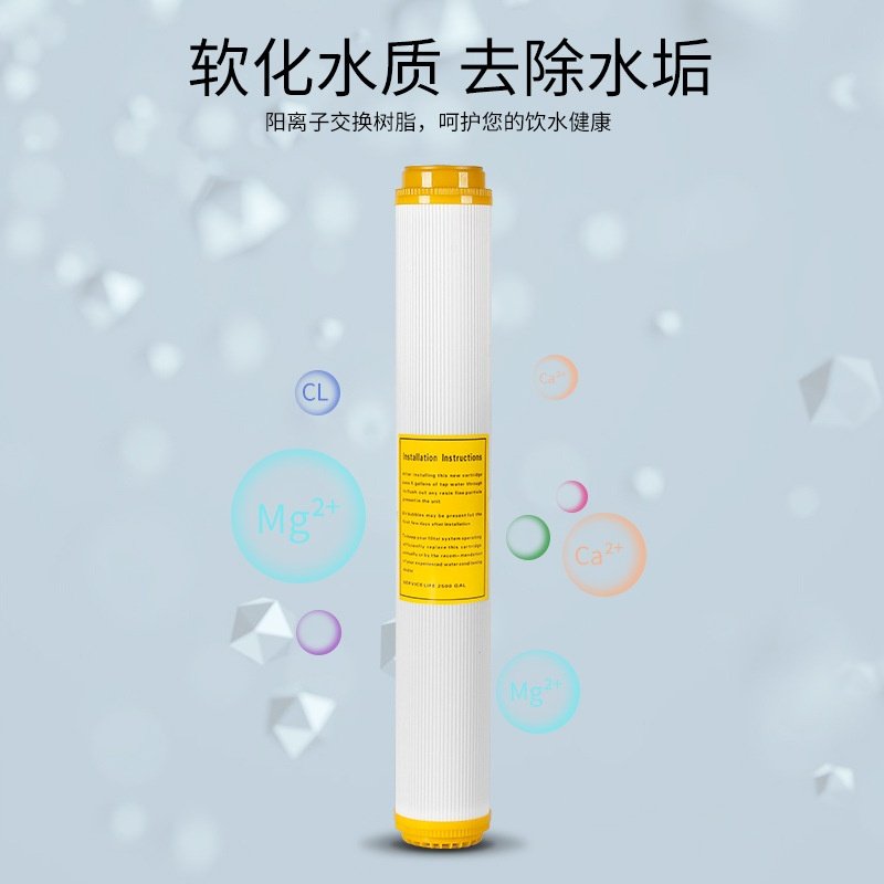 20寸树脂滤芯净水器家用树脂软化离子交换滤商用前置料过滤器