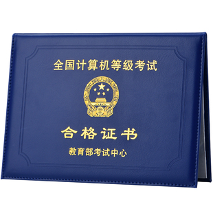 计算机等级考试证书保护套封皮高校NCRE一二级证NIT应用皮革外壳