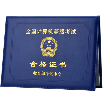 计算机考试高校ncre一二级保护套
