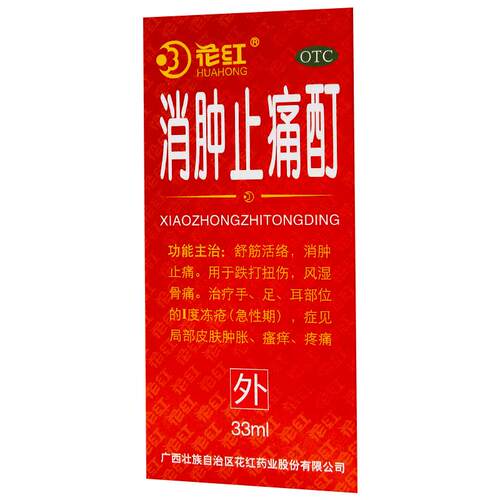 花红消肿止痛酊官方旗舰店正品红药水药酒跌打损伤活血化瘀消炎