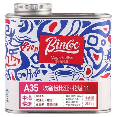 Bincoo花魁11咖啡豆手冲精品