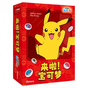 来啦宝可梦桌游儿童桌面卡牌游戏亲子互动玩具小学生益智思维训练
