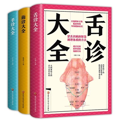 正版5册 脉诊一学就会中医自学百日通舌诊面诊手诊大全 脉诊中医诊断入门书基础理论诊断全书中医学望诊把脉诊断经络中医书籍大全