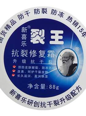 新喜乐裂王手足裂口送口罩棉签