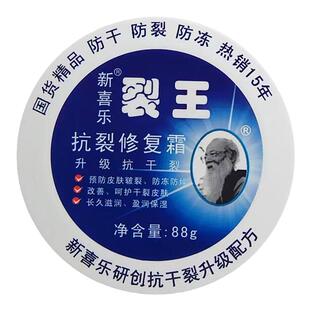 新喜乐裂王抗裂霜手足裂口老牌子保湿防冻裂膏裂可宁男女后跟修护