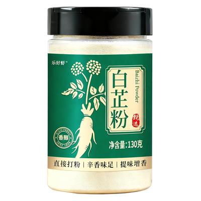 正宗食用白芷粉【配料只有白芷】