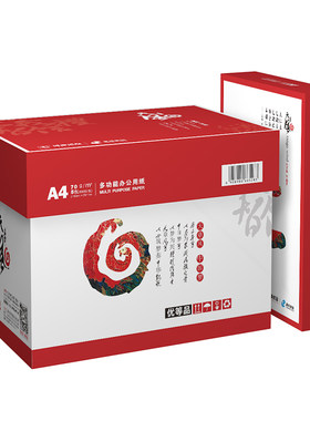 天章风打印纸整箱包邮80g复印纸