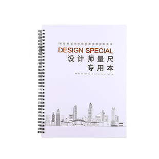 定制室内测量房A4设计师尺寸专用全屋装修绘图做记录线圈笔记本子