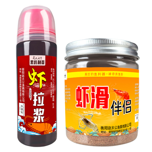 液体虾滑虾饵伴侣秋冬季黑坑野钓鲫鱼拉饵虾肉饵虾滑粉鱼饵添加剂