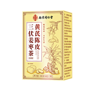 同仁堂三伏陈皮姜枣茶官方旗舰店正品祛湿去寒暖身养胃红枣枸杞茶
