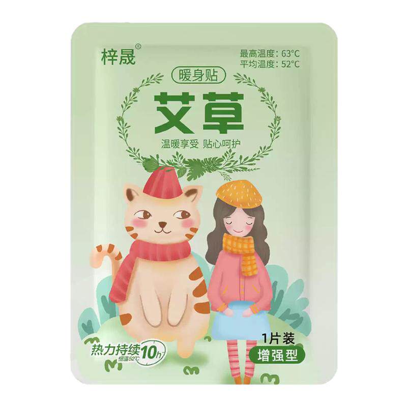 艾草暖贴自发热暖宫驱寒