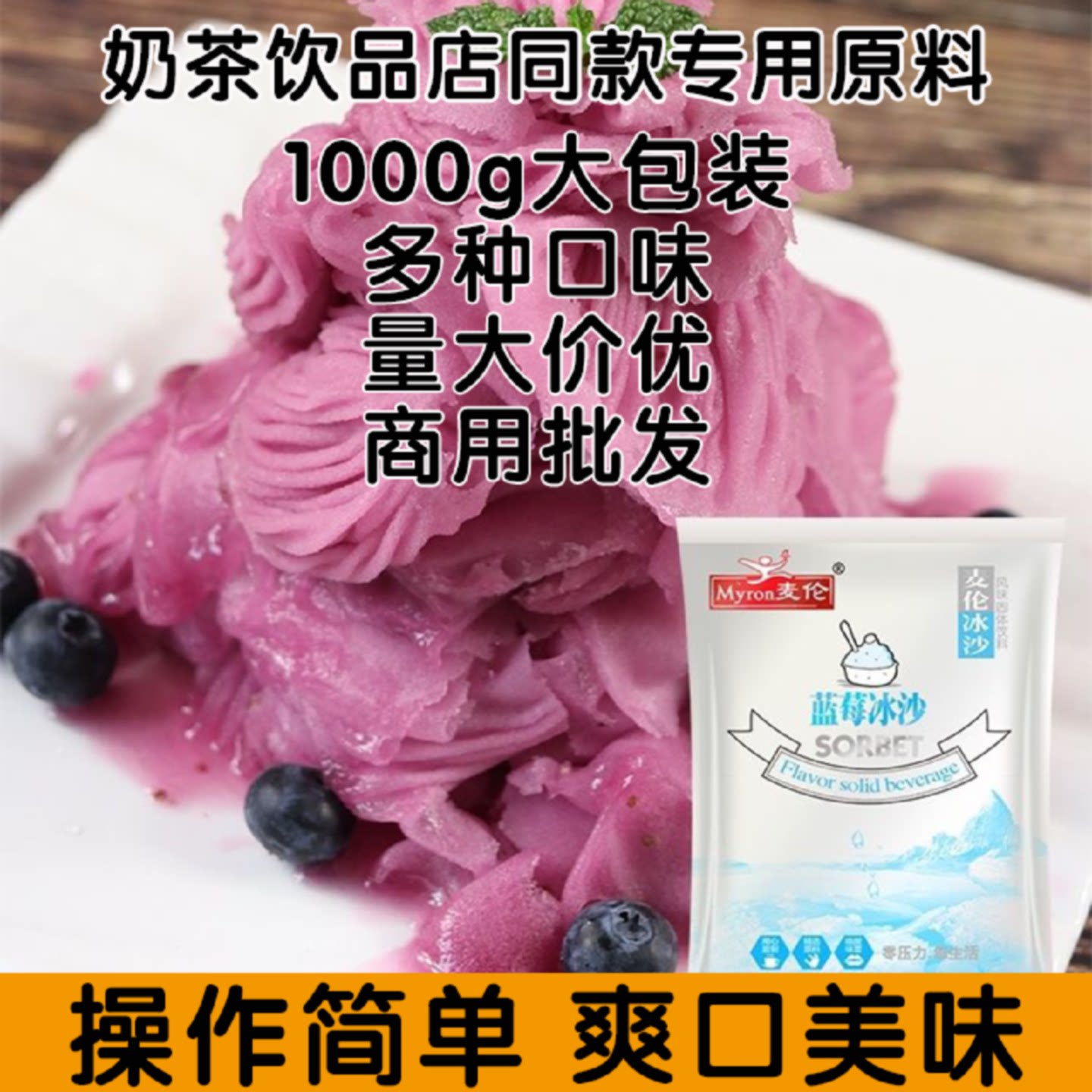 麦伦冰沙粉商用摆地摊草莓味芒果果味绵绵冰刨冰粉袋装专用原料
