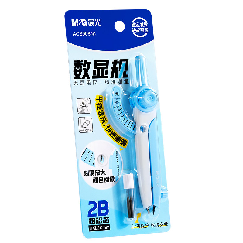 晨光数显按动笔式圆规套装
