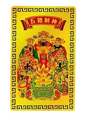 五路财神金卡随身手机壳卧室金泊卡片本命年饰品龙年吉祥物礼装饰
