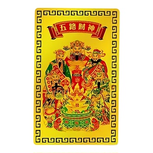 五路财神金卡随身手机壳卧室金泊卡片本命年饰品龙年吉祥物礼装饰