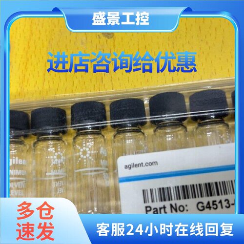 议价25安捷伦G4513-68001内含25支4ml的洗液瓶废议价