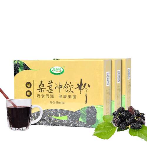 康加丽桑葚粉天然新疆原料冲饮超细冲泡纯桑椹快冲剂营养健康食品