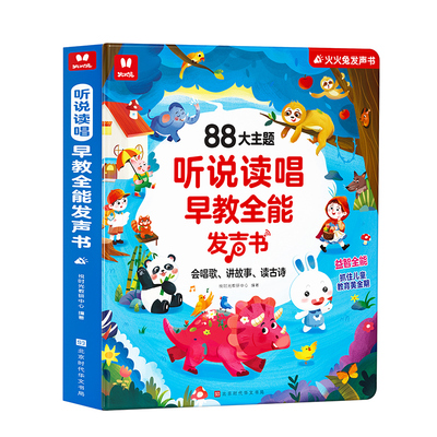 火火兔中英双语点读发声书0-6岁