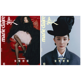 【计入销量】 嘉人杂志刘浩存 李娜 姜山王羽佳 2026年2/1月刊  嘉人marieclaire杂志2025年杨幂封面