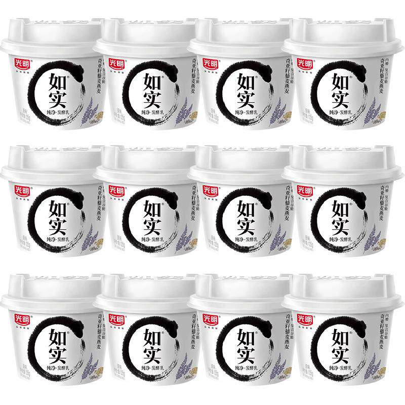 顺丰上门【下拉领优惠】光明如实纯净发酵乳135g*10杯含奇亚籽包