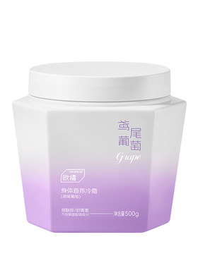 【5%果酸】一抹嫩白冰葡萄冷霜